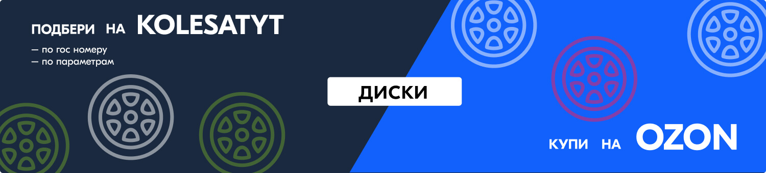 Купи на Ozon